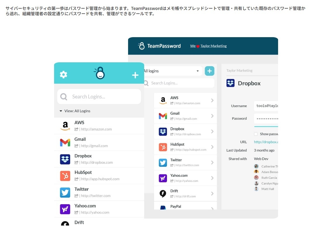 企業向けパスワード管理サービス「TeamPassword」とは?
