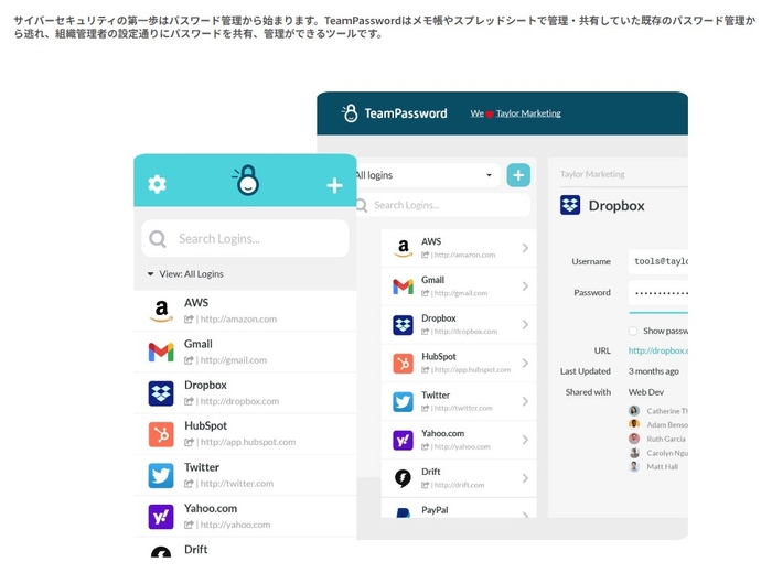 企業向けパスワード管理サービス「TeamPassword」とは?