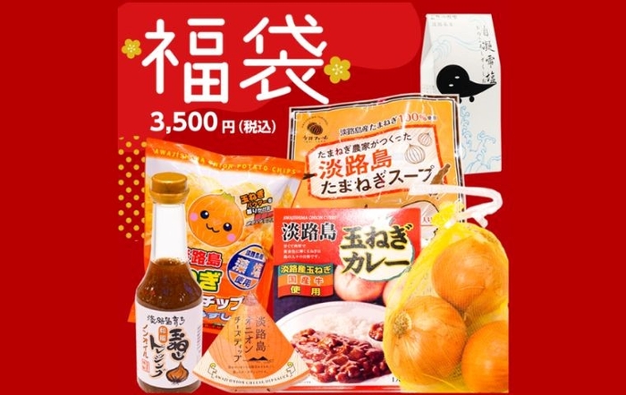 ▲淡路島の玉ねぎ福袋(大)