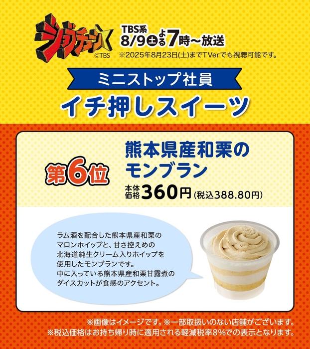 熊本県産和栗のモンブラン説明(画像はイメージです。)