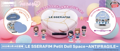 LE SSERAFIMのドールフィギュアが バンプレストブランドから初登場!! LE SSERAFIM 2nd Mini Album ‘ANTIFRAGILE’ をデザインしたコンパクトとセットで登場