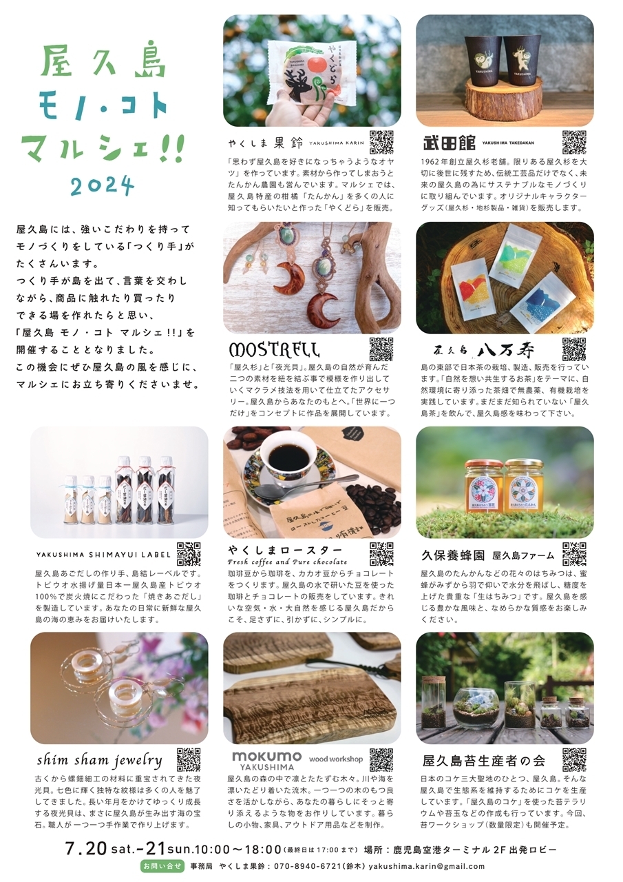 屋久島から10の事業者が鹿児島空港にやってきます!