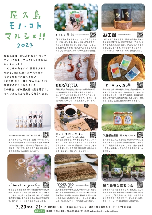 屋久島から10の事業者が鹿児島空港にやってきます!