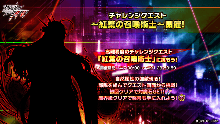 チャレンジクエスト