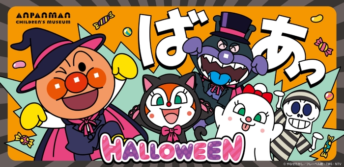ハロウィーン キービジュアル