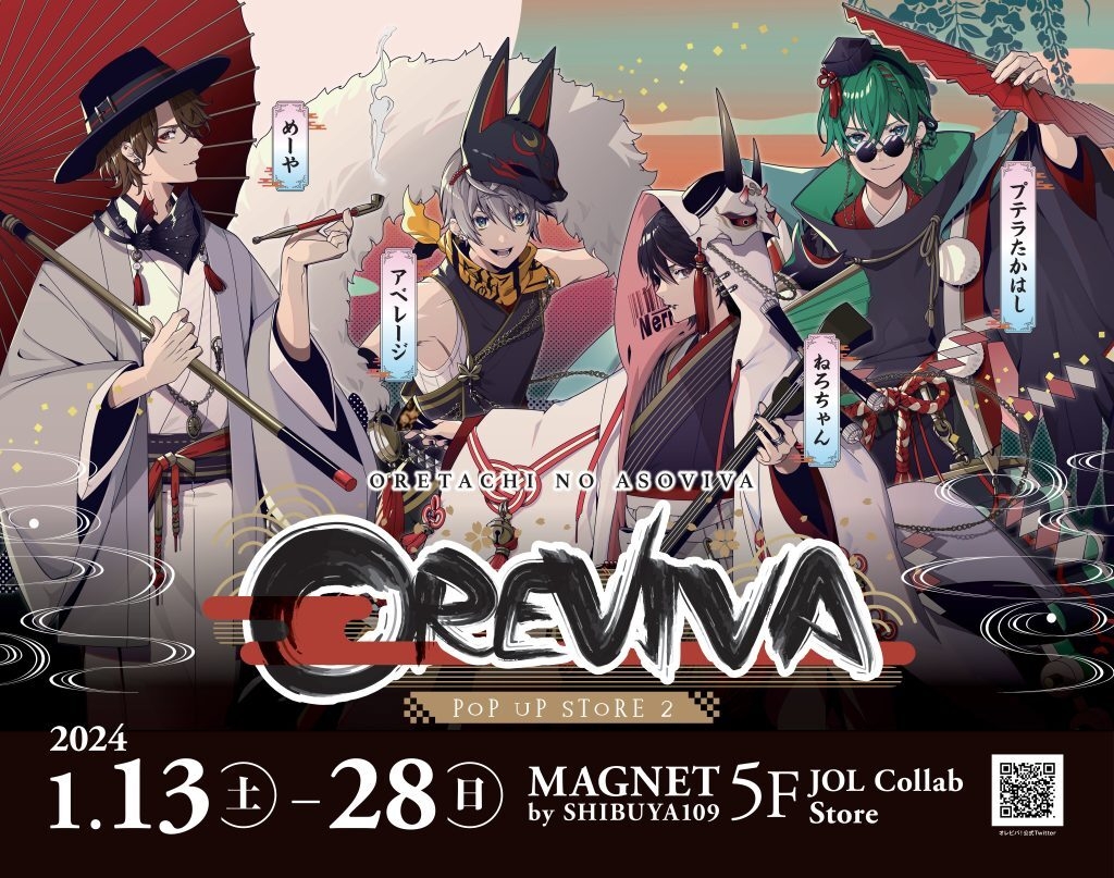 「オレビバポップアップストア2」 キー・ビジュアル