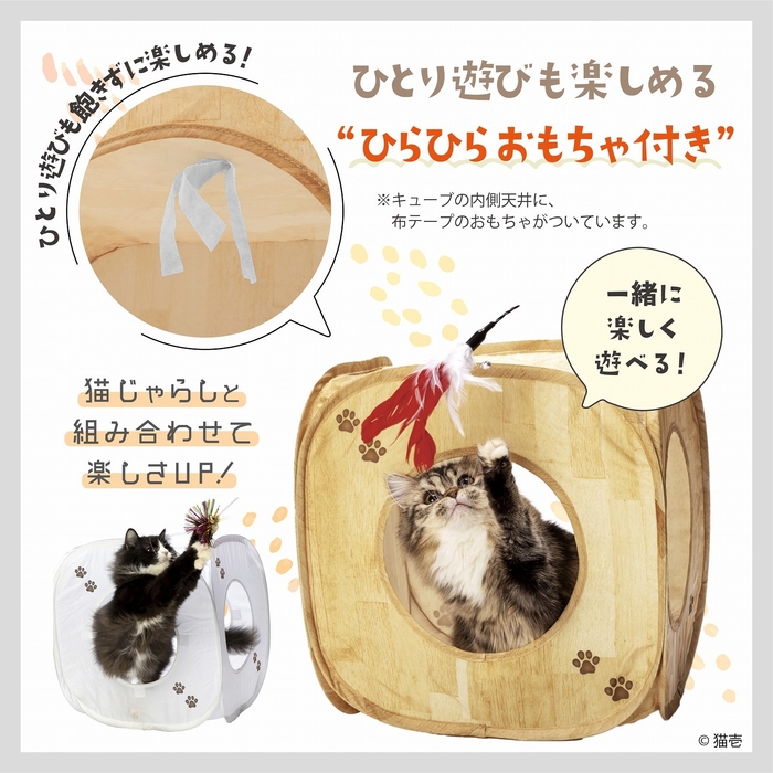 ひとり遊びもできる!ひらひらおもちゃ付き