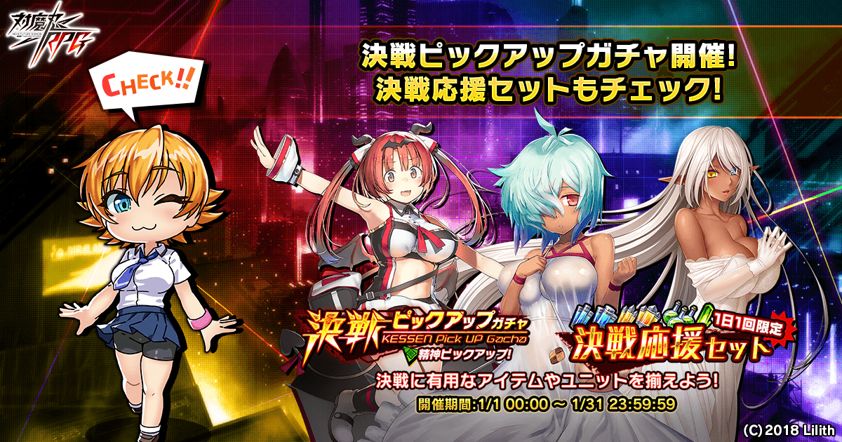 決戦ピックアップガチャ 決戦応援セット