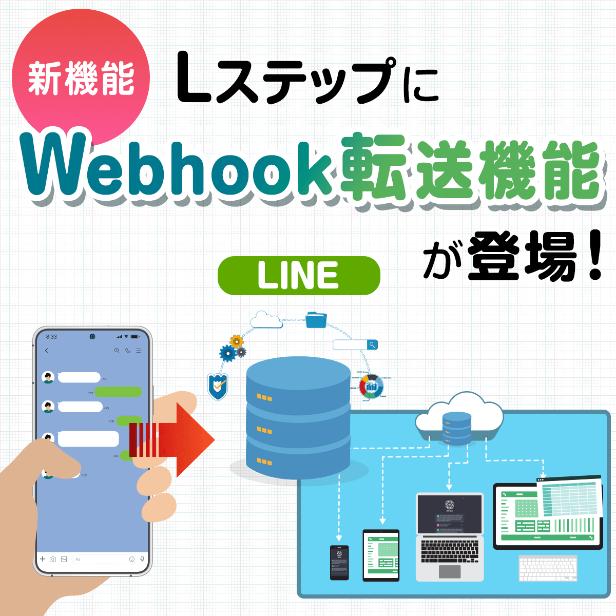 Webhook転送機能が登場