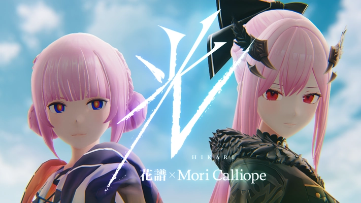 大阪・関西万博で話題のコラボ 花譜×Mori Calliope 「光」本日配信開始！