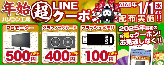期間限定のお得なLINEクーポンを配布!