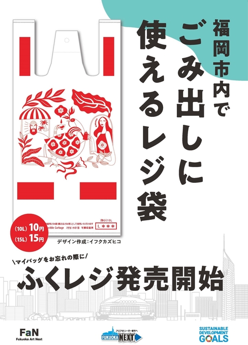 ふくレジ発売開始販促物画像