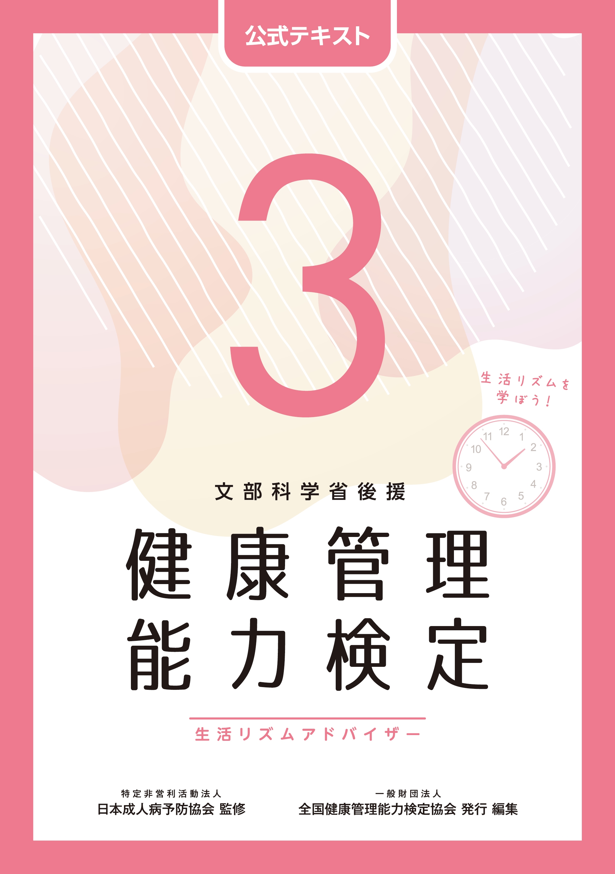 公式テキスト(3級)
