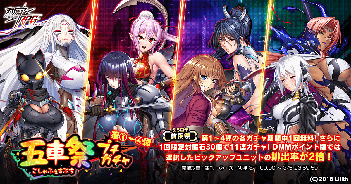 五車祭プチガチャ1~4弾