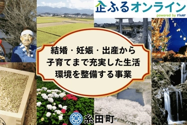 福岡県糸田町のまちづくりを企業の力で支援！企業版ふるさと納税「企ふるオンライン」で寄附受付を開始