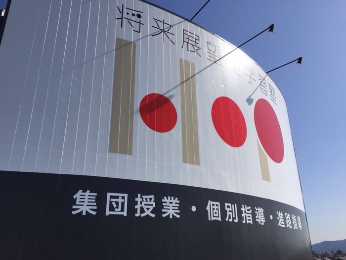 将来展望型学習塾HOP