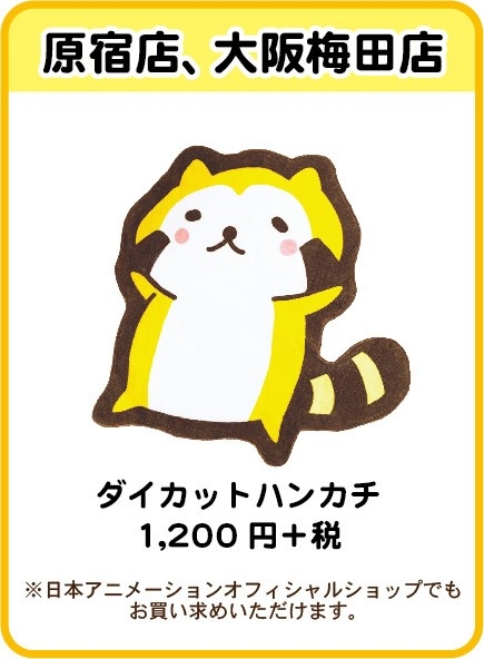 © NIPPON ANIMATION CO., LTD.