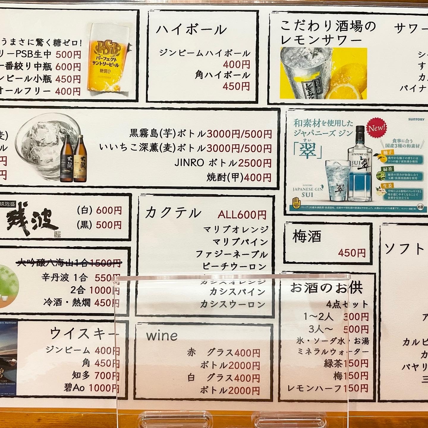 ドリンクメニュー