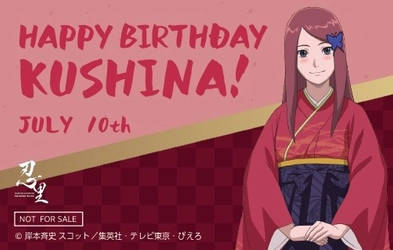 忍の世界が大好きなあなたへ！キャラクターたちの誕生日を忍里でお祝いしよう！ 『忍里 キャラクターバースデーイベント』 7月のお祝いキャラクターを紹介！年パスをゲットして、コンプリートを目指せ！