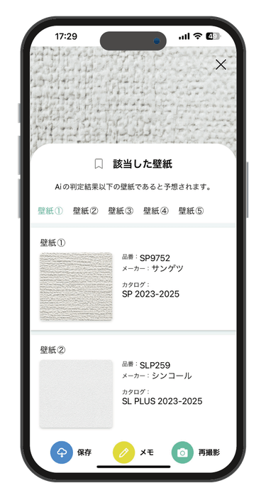 かべぴたアプリ画面 判定結果