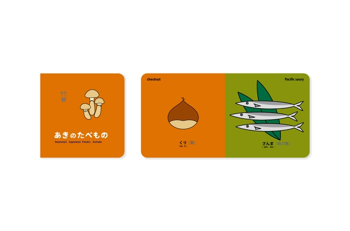 実り豊かな秋。