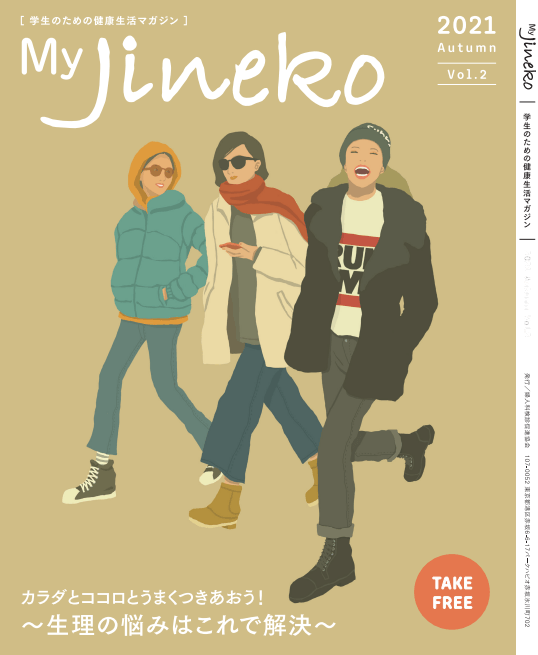 My Jineko vol.2 生理の悩みはこれで解決