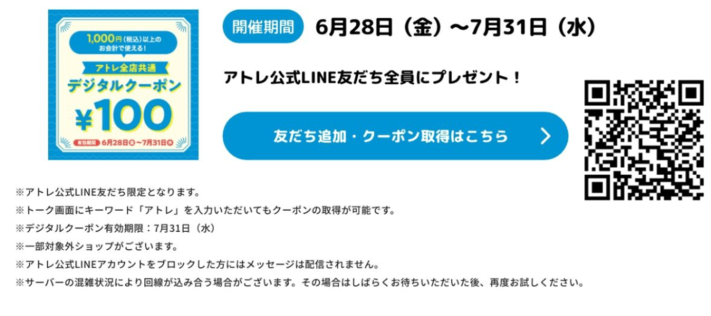 デジタルクーポン詳細