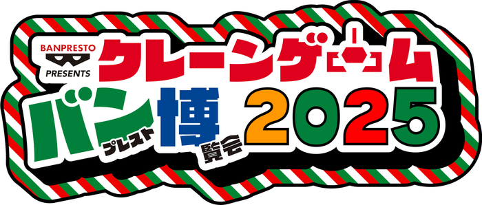 クレーンゲーム バンプレスト博覧会 2025(ロゴ)