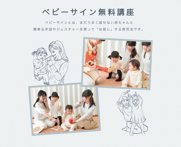 おこさまとの絆を深めるベビーサイン無料講座開催!