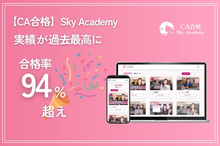 CA内定合格率94％超を記録！ Sky Academyが新たに外資系4社に対応した教材を追加