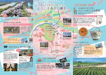 背割堤の桜を起点に周辺観光を促す2種のパンフレット発行 　歴史・文化・絶景を満喫する京都乙訓・八幡の春の旅