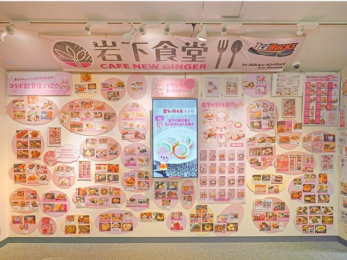 レシピの壁~岩下の新生姜レシピ&コラボ飲食店~