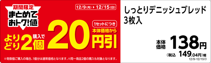 しっとりデニッシュブレッドPOP(画像はイメージです。)
