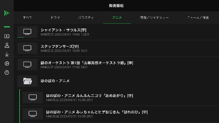 アプリ録画番組一覧~視聴した番組を選択