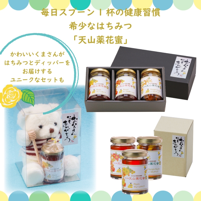 天の山の貴重な蜂蜜 天山薬花蜜 各種 1,100円~3,700円 https://item.rakuten.co.jp/bonnemarche/c/0000000104/