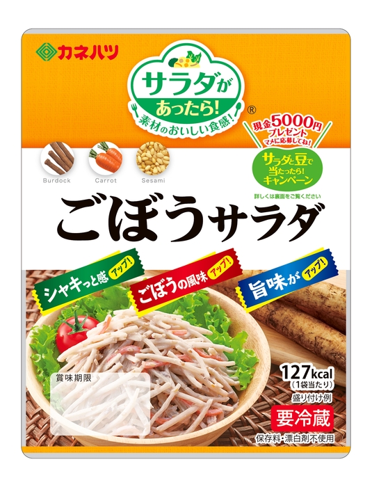 サラダがあったら!ごぼうサラダ