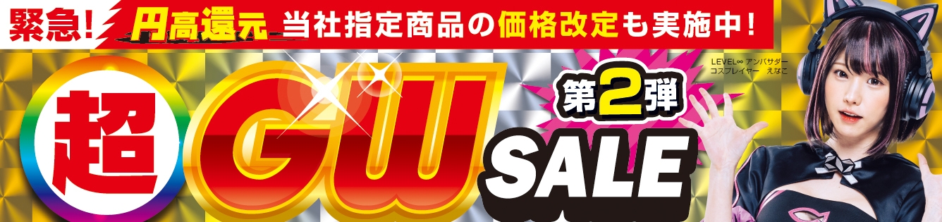 パソコン工房全店で2025年5月3日(土)より「超 ゴールデンウィークセール 第2弾」を開催!