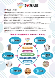 新プランでさらにパワーアップ！ 地域活性化を推進するプロジェクト「I LOVE 東大阪」 協賛企業募集のお知らせ