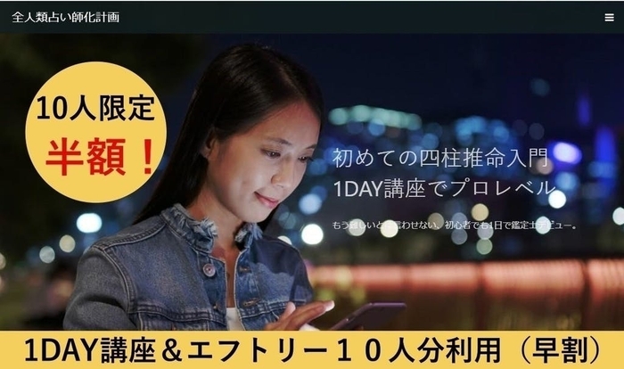 1DAY講座&エフトリー10人分権利