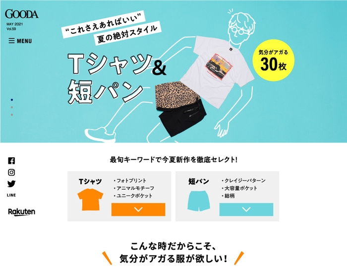 「GOODA」Vol.59Tシャツ&短パン 気分がアガる30枚