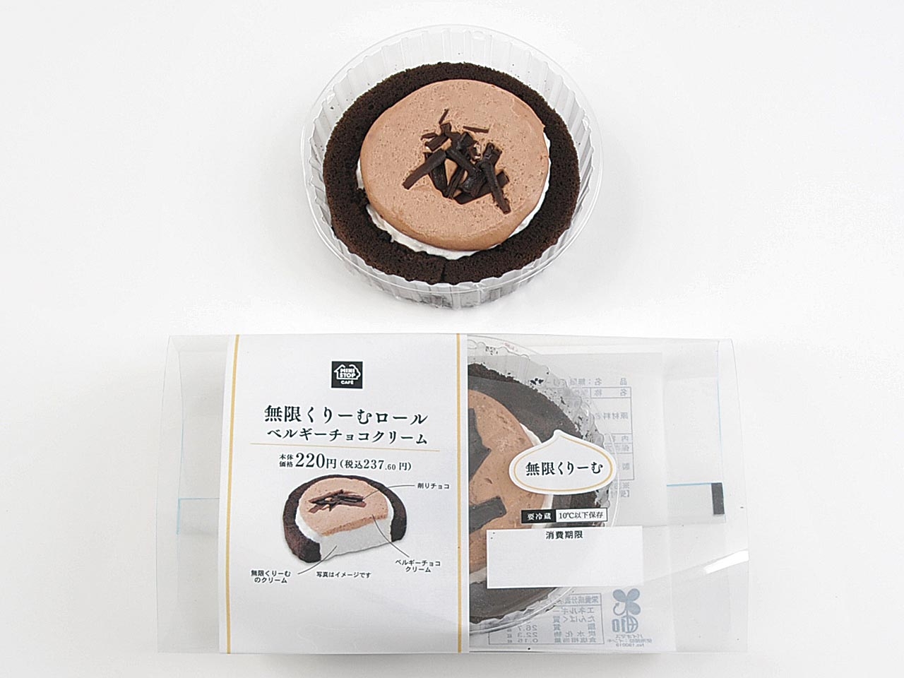 無限くりーむロール ベルギーチョコクリーム イメージ画像