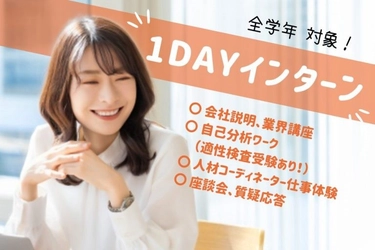【1dayインターンシップ】人材系SaaS企業「株式会社バリュースタッフ」が28卒以降向けの1dayインターンシップ募集を開始いたしました。