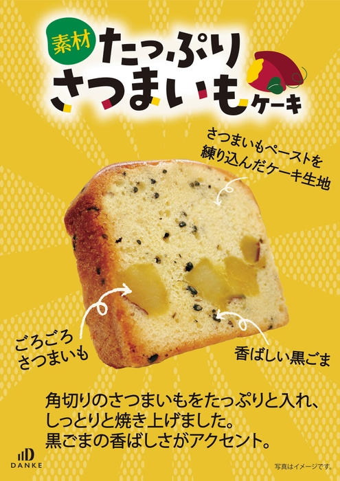 大きくカットしたさつまいも×黒ごまがアクセント