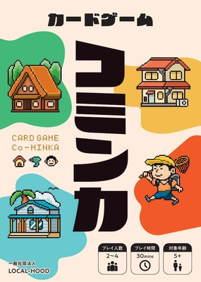 空き家問題について考える新感覚カードゲーム 『コミンカ』をJELLY JELLY STOREで2月26日発売
