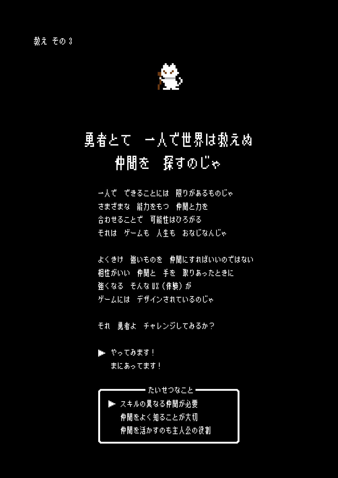 教えその3