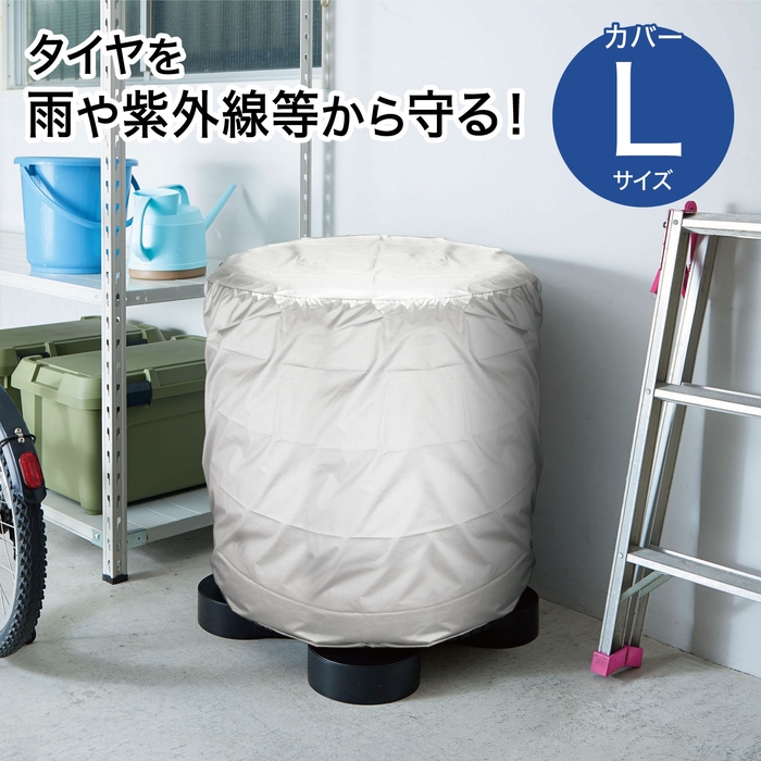 Lセット