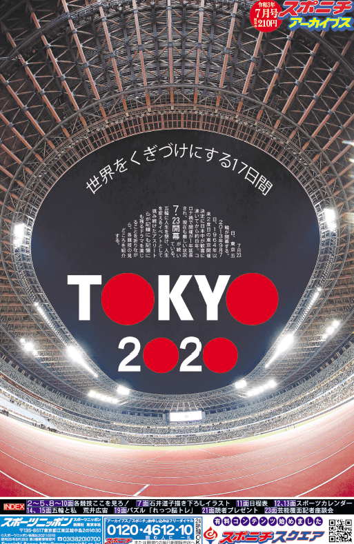 スポニチアーカイブス7月号