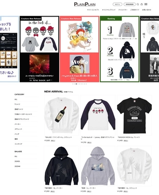 クリエイター6名の世界観を“着る”新感覚アパレルEC ＋ストーリー連動型アパレルブランド発信！ 『PLAINPLAIN(プレインプレイン)』が正式ローンチ