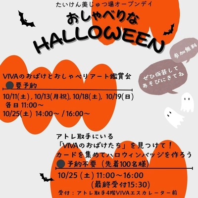 ＜アトレ取手＞アートでおしゃべりな体験型ハロウィン 『おしゃべりなHELLOWEEN』10月25日(土)に開催！