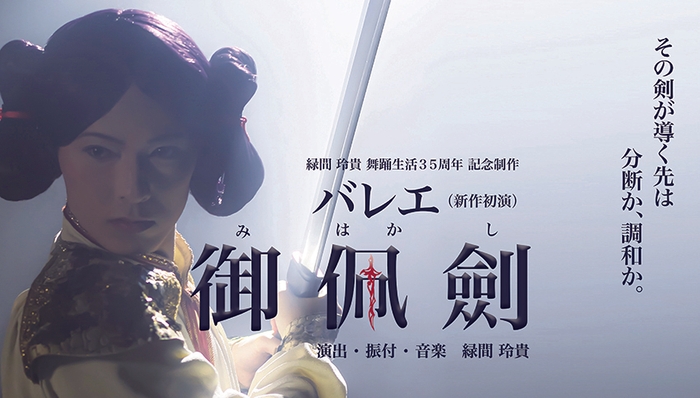 御佩劍 ビジュアルイメージ2